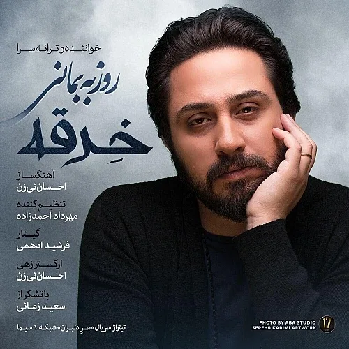 Kherghe Roozbeh Bemani